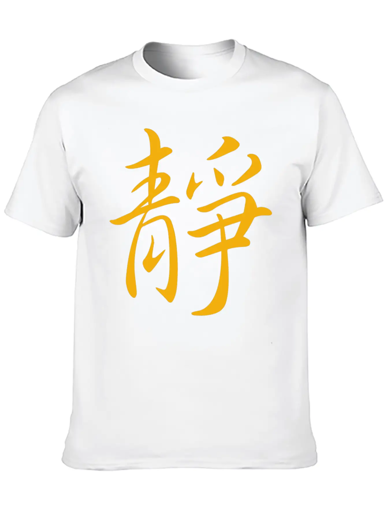 "Inner Peace" In Chinese Characters, Kanji, Yoga Breathable Graphic T-Shirt – Perfect For Casual Days