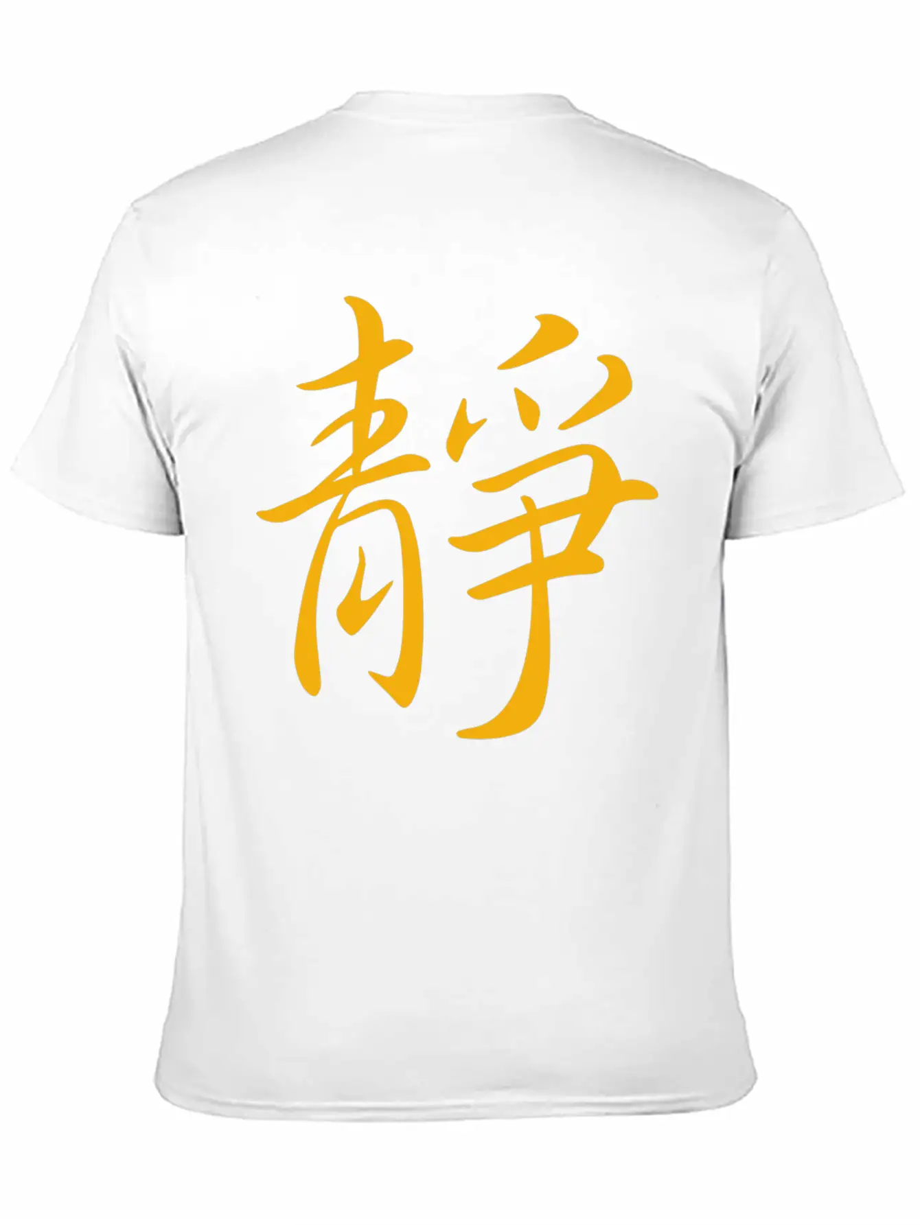 "Inner Peace" In Chinese Characters, Kanji, Yoga Breathable Graphic T-Shirt – Perfect For Casual Days